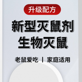 老鼠藥三步壹聞特倒死耗子藥效滅鼠藥老鼠顆粒殺鼠劑廠家正 品批發